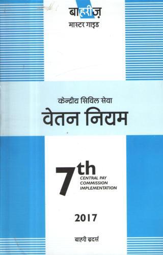Master-Guide-to-Central-Civil-Services-Pay-Rules-Kendriya-Civil-Sewa-Vetan-Niyam-4th-Edition
